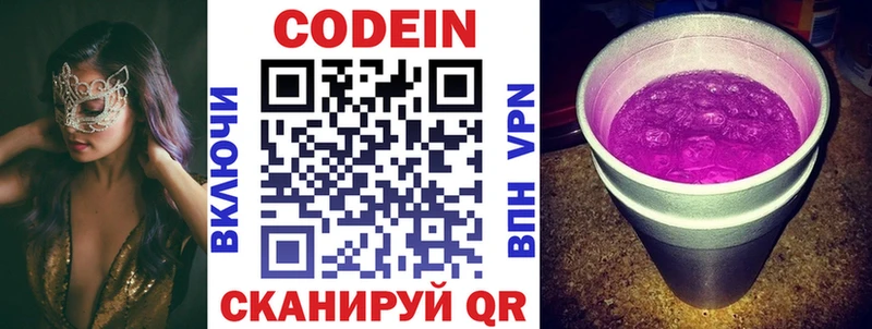 Кодеин напиток Lean (лин)  Купить закладки  Петровск-Забайкальский 
